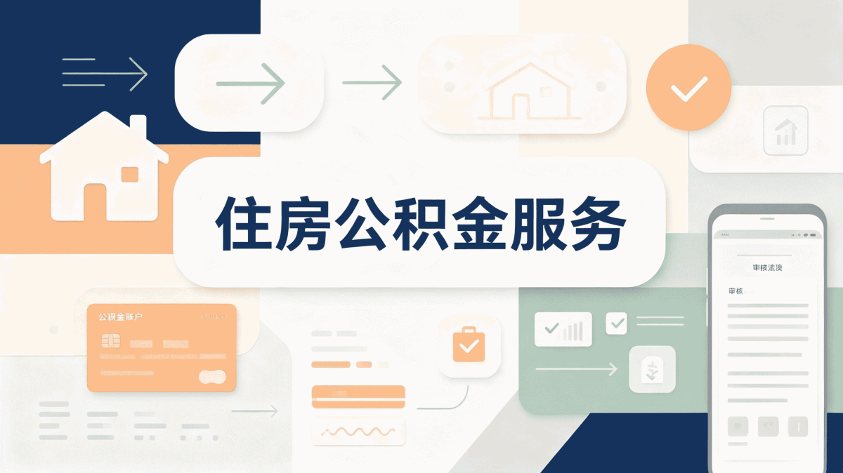 海口资深公积金代提我头回办完复盘