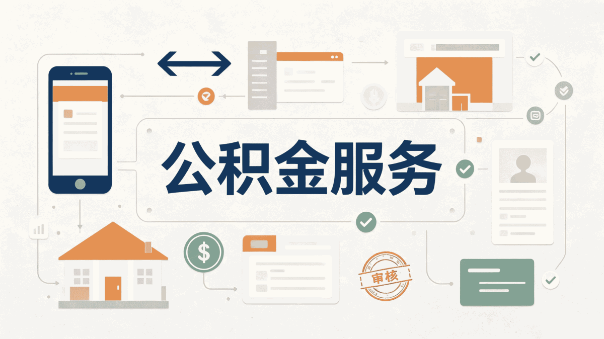 海口公积金启封材料窗口办理带啥要几天