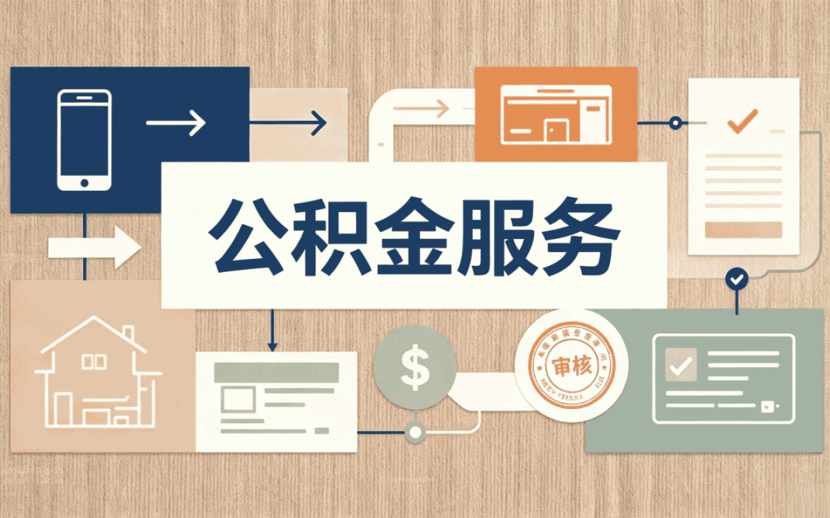 海口公积金怎么提取出来用,新规口径怎么算